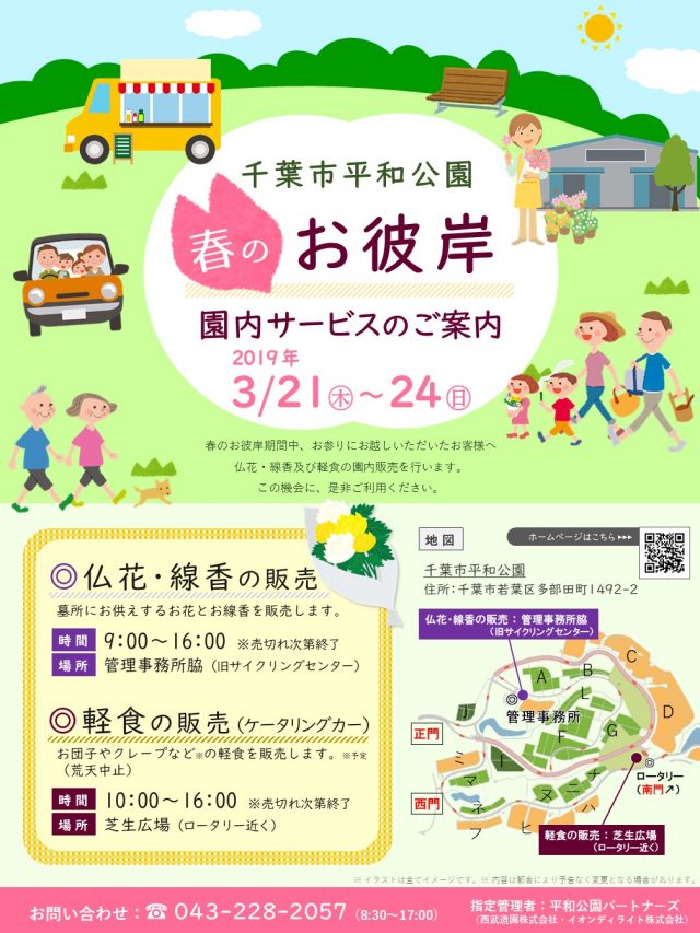 終了しました 春のお彼岸の開園 園内サービスのご案内 お知らせ 千葉市 平和公園