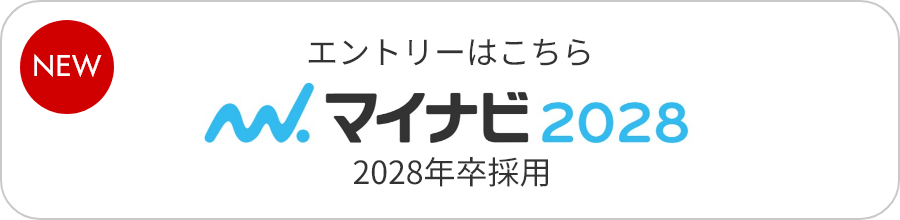 マイナビ2028新卒採用エントリー