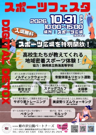 主催イベント:2026年 スポーツフェスタの画像