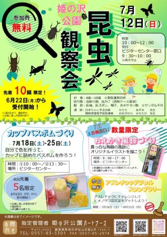主催イベント：7月イベントの画像