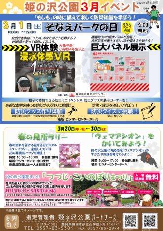 主催イベント：3月のイベントの画像