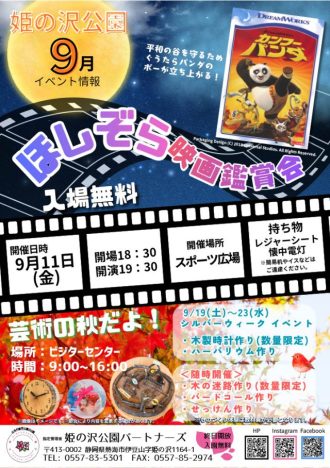 主催イベント：9月イベントの画像