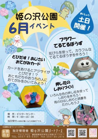 主催イベント：6月イベントの画像