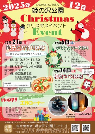 主催イベント：12月クリスマスイベントの画像