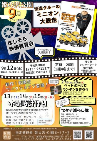 主催イベント：９月イベント「ほしぞら映画観賞会」の画像