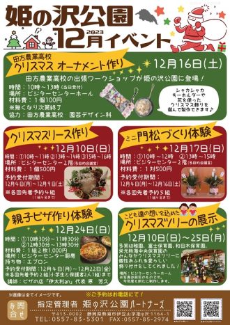 主催イベント：12月イベントのお知らせの画像