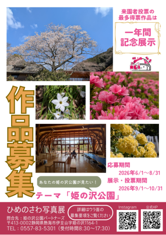 主催イベント：ひめのさわ写真展2026の画像