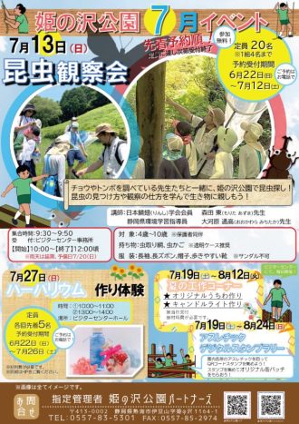 主催イベント：７月のイベントの画像