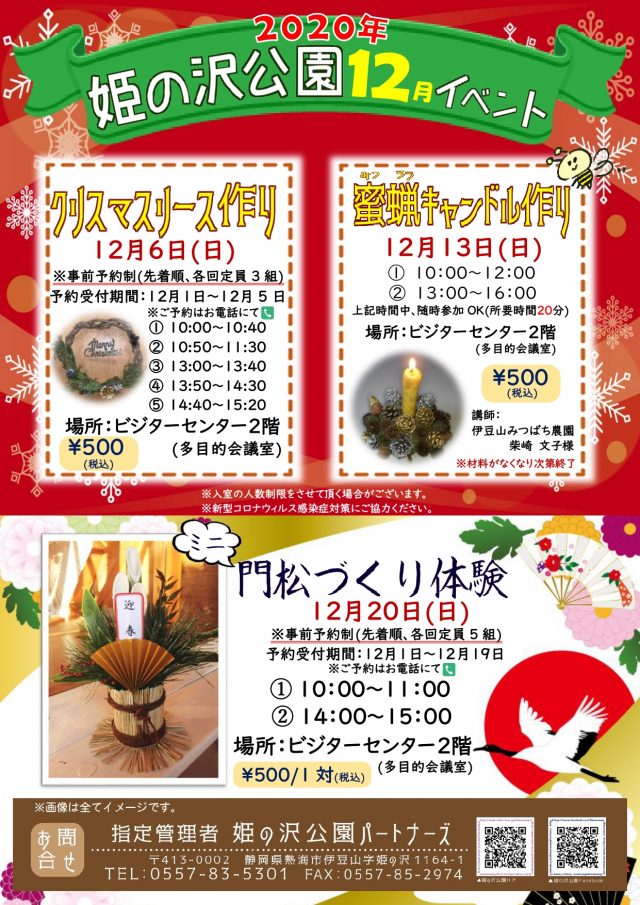 12月のイベント イベント情報 熱海市 姫の沢公園