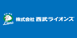 株式会社西武ライオンズ