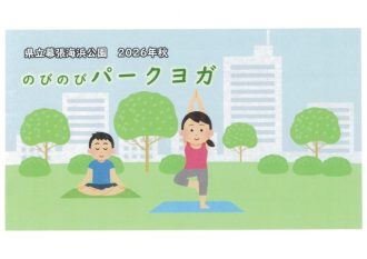 主催イベント：【参加者募集】のびのびパークヨガ 2026年秋の画像