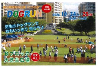 主催イベント：ドッグラン 2026秋の画像
