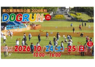 主催イベント:ドッグラン 2026秋の画像