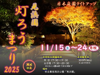 見浜園灯ろうまつり