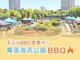 手ぶらBBQ営業中！