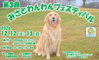 主催イベント：【みさと公園】第３回みさとわんわんフェスティバルの画像