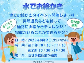 主催イベント：【みさと公園】水でお絵かき　イベント開催しま～すの画像