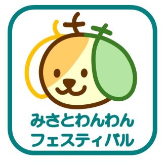 主催イベント：【みさと公園】第２回みさとわんわんフェスティバル開催決定！の画像