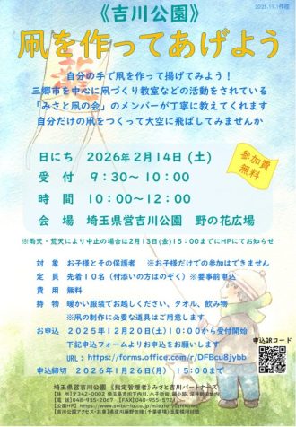 主催イベント：【吉川公園】凧を作ってあげようの画像