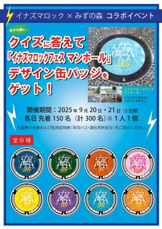 主催イベント：イナズマロックフェスマンホールデザインの特製缶バッチプレゼント‼の画像