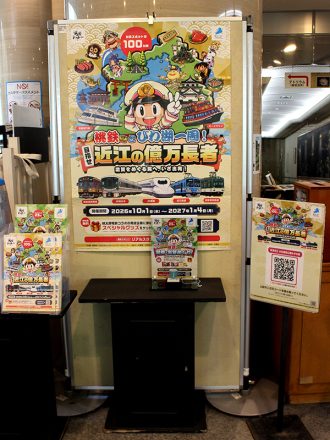 主催イベント:【デジタル・リアル両方あります】桃鉄とびわ湖一周!のスタンプをGETしよう!の画像