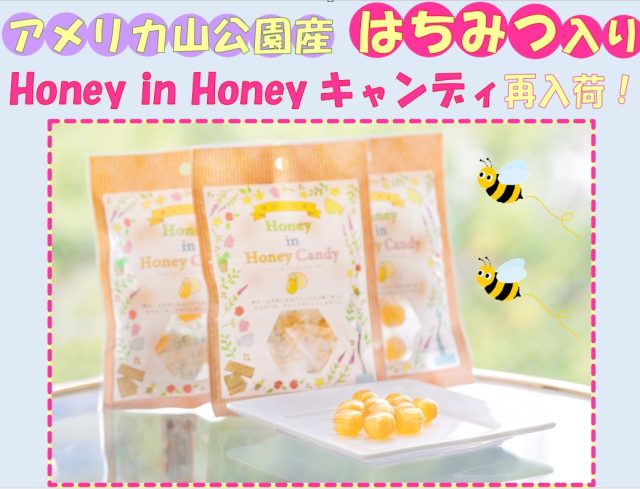 Honey in Honey キャンディ追加