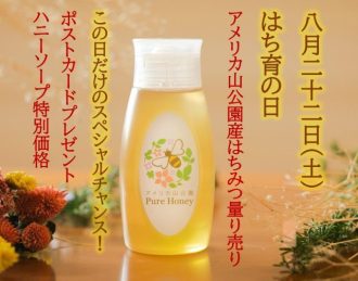 主催イベント:はち育の日 8月22日(土)実施のお知らせの画像