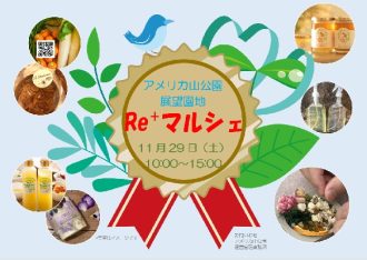 主催イベント:Re+マルシェ 開催のお知らせの画像