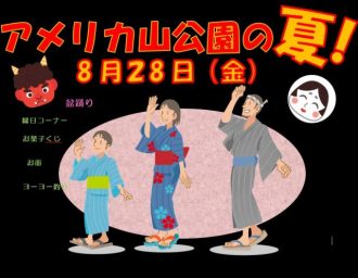 主催イベント：盆踊り　《夏イベントその２》　の画像