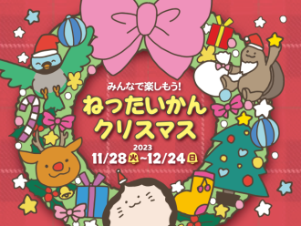 主催イベント：みんなで楽しもう！ねったいかんクリスマスの画像