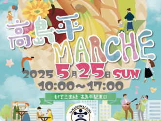 主催イベント：高島平マルシェに出店します！の画像