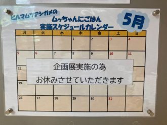 主催イベント：ムッちゃんにごはん　5月お休みのお知らせの画像