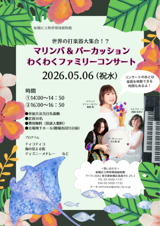 主催イベント：【5/6(祝水)】マリンバ＆パーカッションわくわくファミリーコンサートの画像