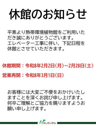 主催イベント：2月休館のお知らせの画像