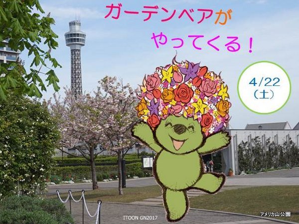 gardenbear