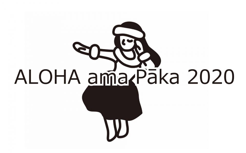 ALOHA ama Pāka 2020 ~アロハアマパーカ2020~