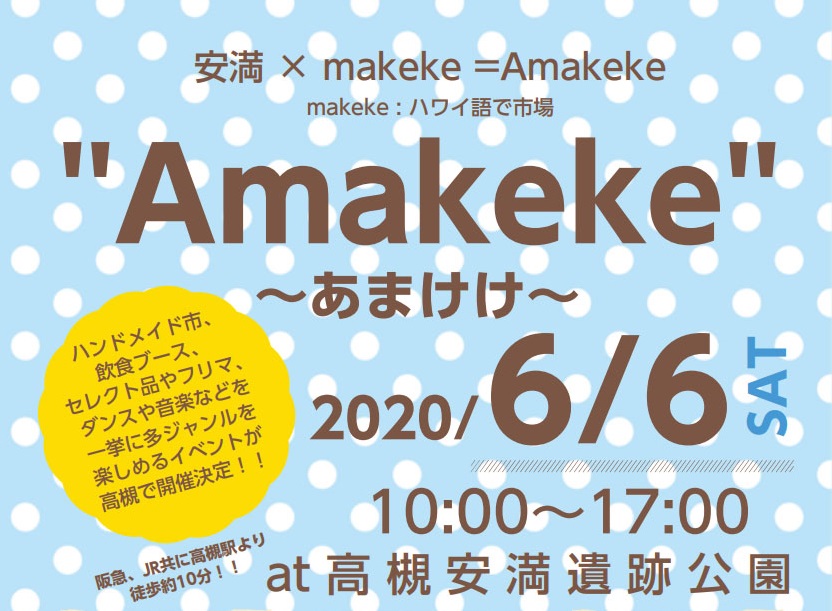 Amakeke~あまけけ~多ジャンルマーケットフェス~