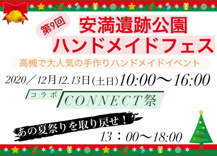 第9回 安満遺跡公園 ハンドメイドフェス