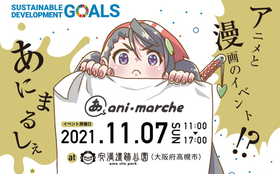 あにまるしぇ