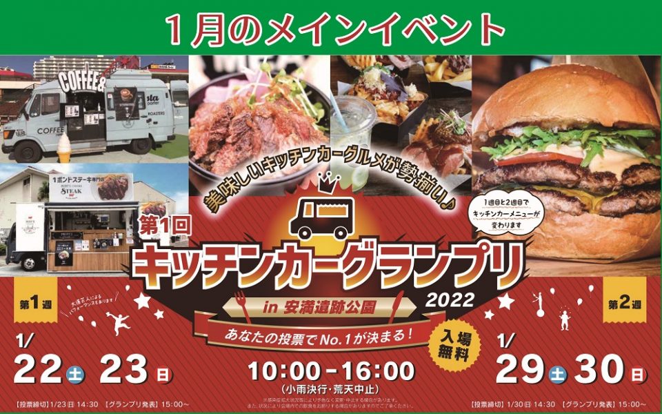 第1回キッチンカーグランプリ2022in安満遺跡公園