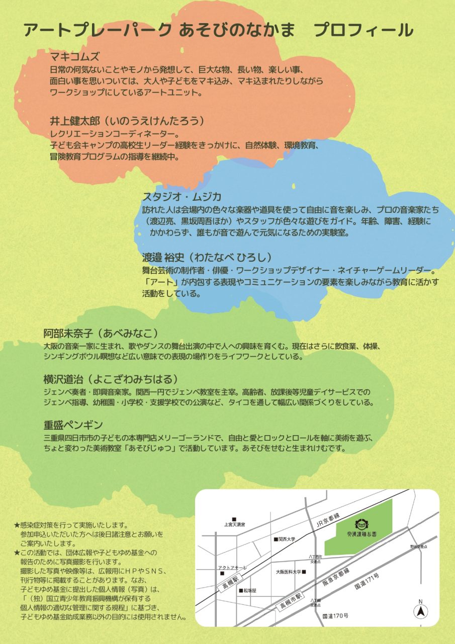 アートプレイパーク 参加者募集 安満遺跡公園