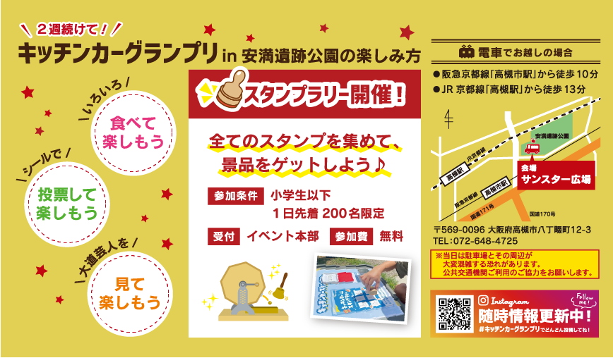 第5回 キッチンカーグランプリin安満遺跡公園