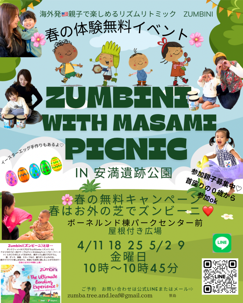 親子リズムリトミック　ZUMBINI with MASAMI PICNIC