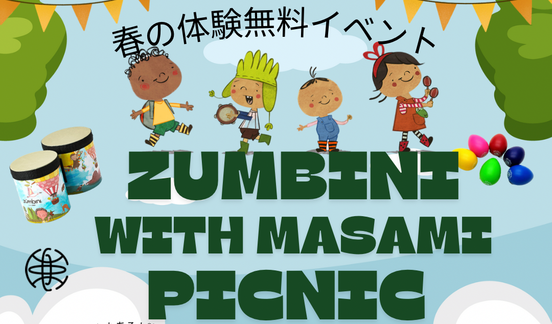 親子リズムリトミック　ZUMBINI with MASAMI PICNIC