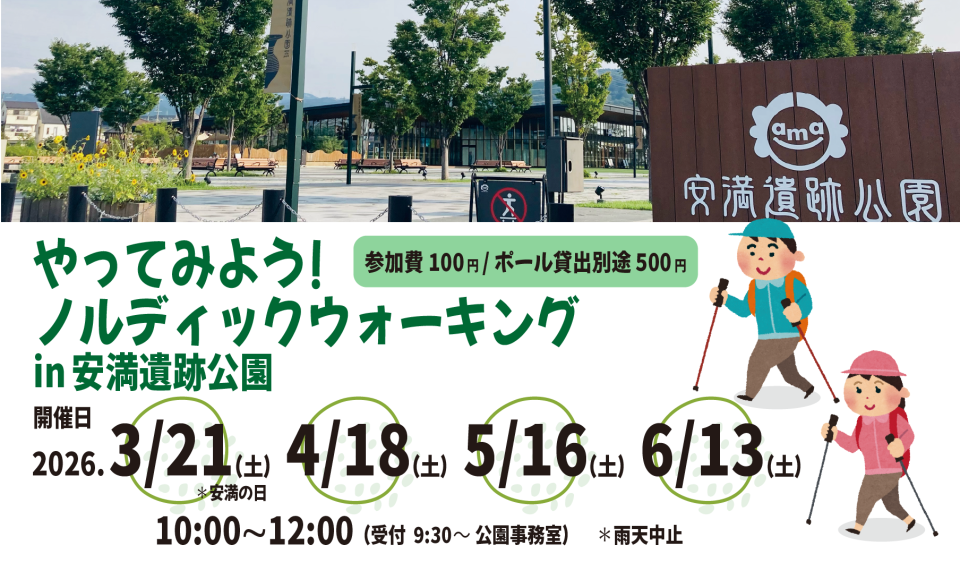 やってみよう！ノルディックウォーキング