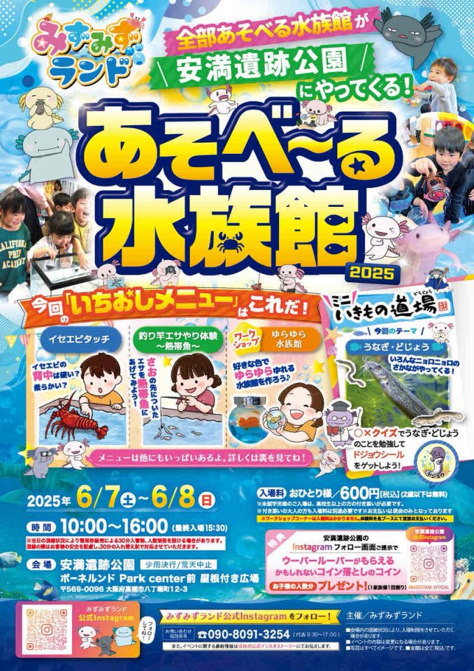 あそべ〜る水族館