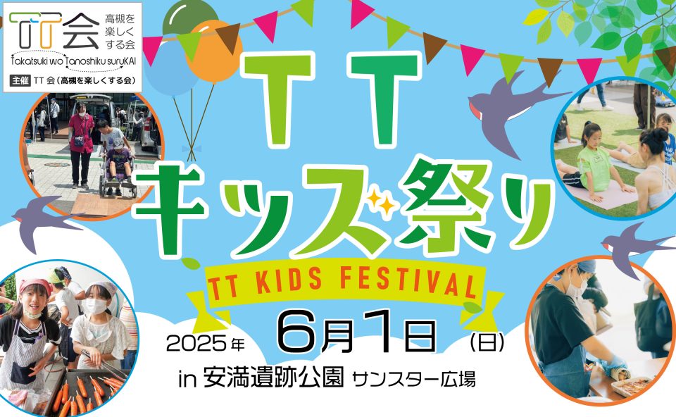 TTキッズ祭り