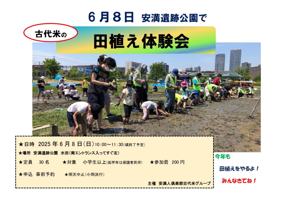 田植え体験会