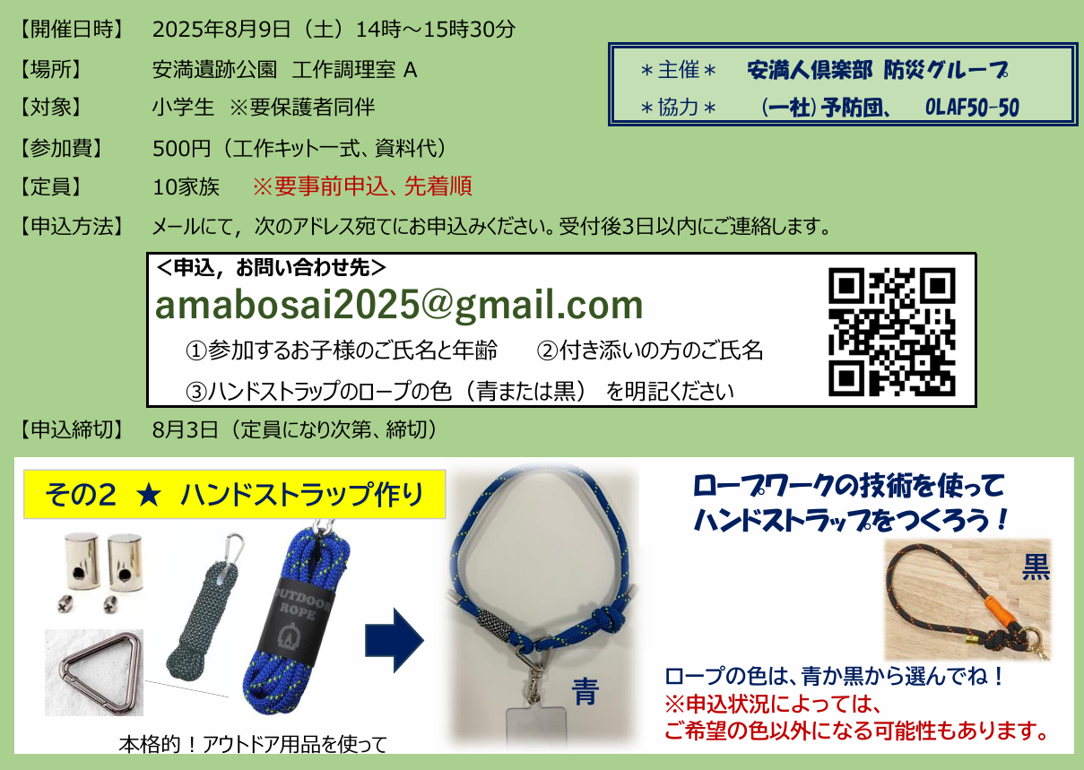 アウトドアロープでハンドストラップを作ろう！