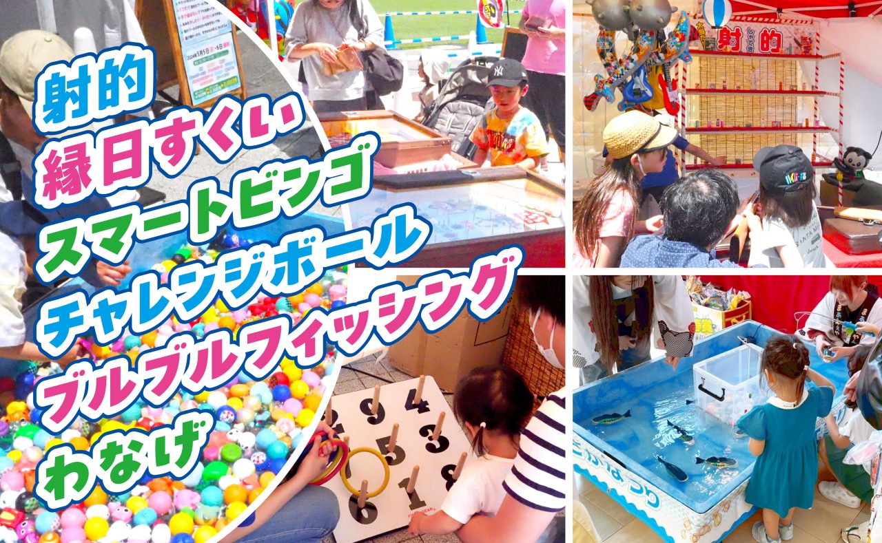 ちびっこワクワク広場